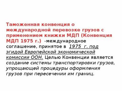 Международные сношения конвенция