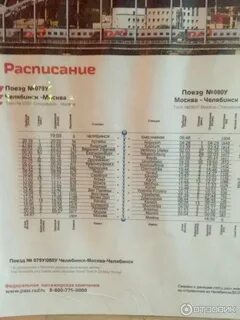 Поезд 391 уфа москва расписание