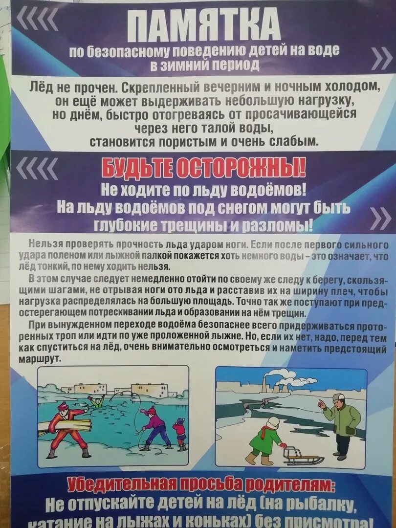 Какого числа можно выходить на лед. Какого числа можно выходить на лед. Ледостав безопасность. Безопасность на зимней рыбалке. Какого числа можно выходить на лед.