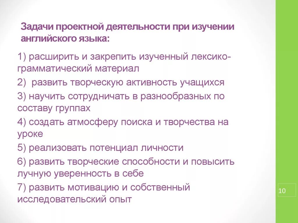 Деятельности на уроках иностранного. Проекты на уроках английского языка примеры. Проекты на уроке иностранного языка. Метод проектов на уроках английского языка. Задачи урока на английском.