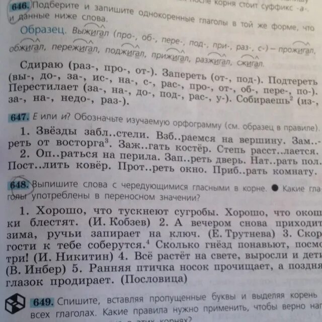 Выпишите из текста урока слова. Русский язык 5 класс хорошо что тускнеют сугробы. Выпиши слова с чередующимися гласными в корне хорошо. А вечером снова приходит зима ручьи запирает на ключ пунктуационный. Русский язык номер 648.