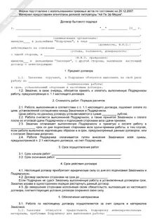 Образец договор бытового