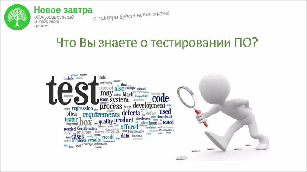 Тестировщик в 2025. Тестировщик. тестировщики программ. профессия тестировщик. тестировщик для презентации.
