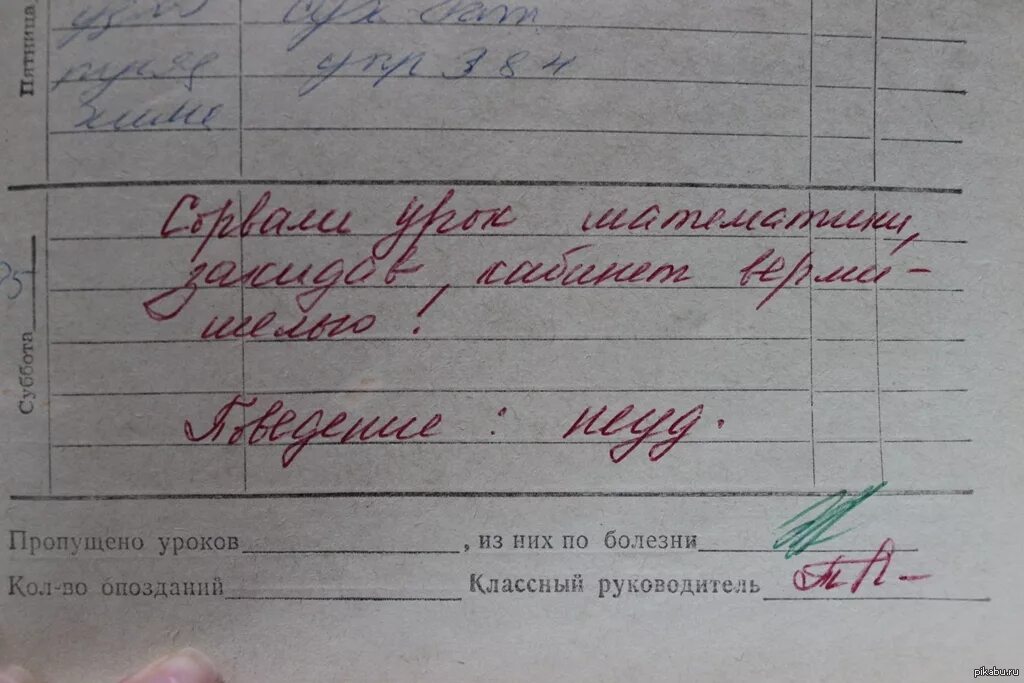 Как назвал учитель опоздавшего