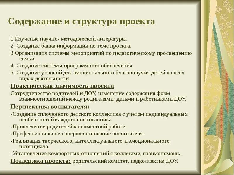 Структура проекта в доу Структура проекта 3 класс