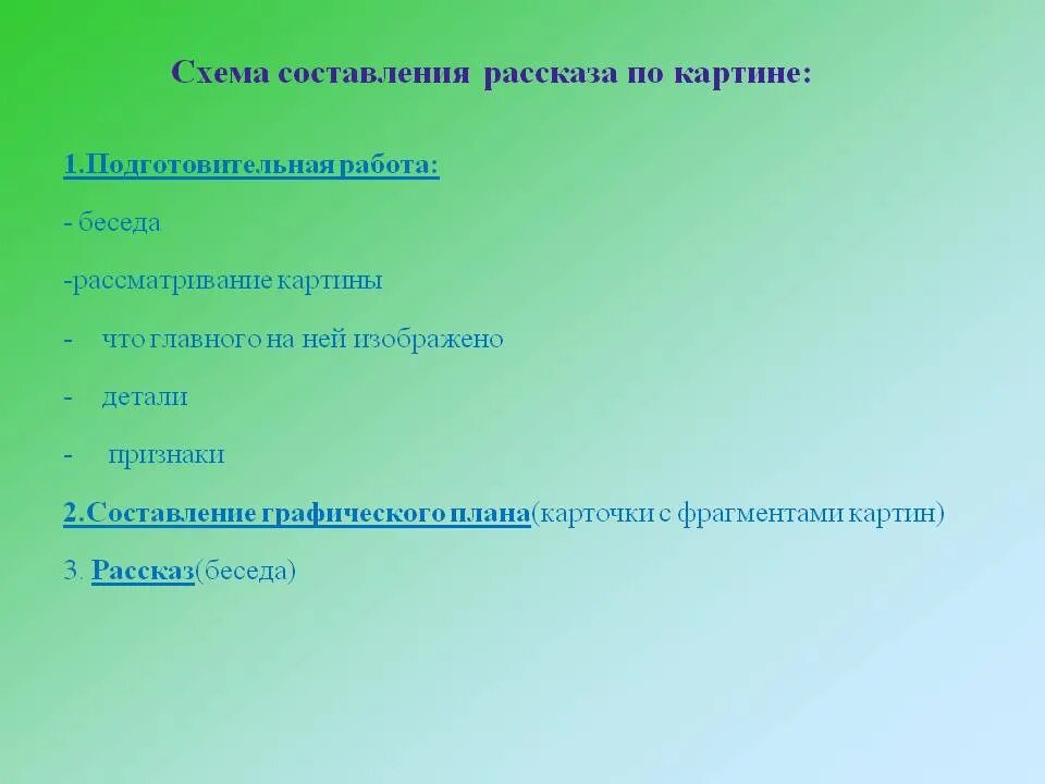 План составления рассказа по картине в подготовительной группе. Составление плана по картине в подготовительной группе. План составления рассказа по картине для дошкольников. План рассказа по сюжетной картине в подготовительной группе. Самостоятельно составь рассказ по плану