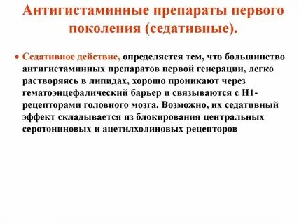 Антигистаминные препараты при бронхите