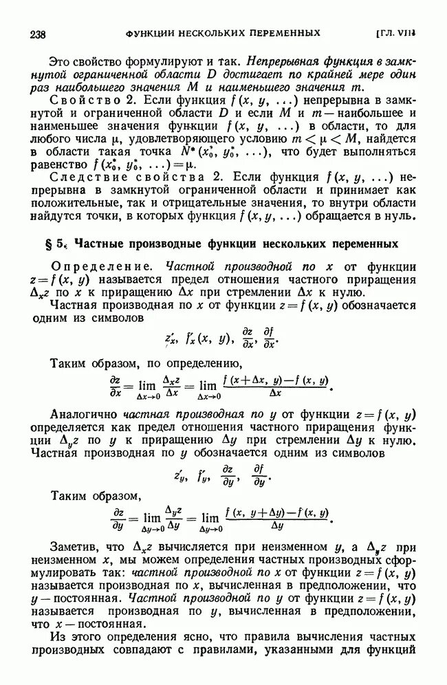 Определение производной нескольких переменных. Смешанные производные функции нескольких переменных. частная производная функции 2 переменных. частные производные функции многих переменных. частичные производные функции нескольких переменных.