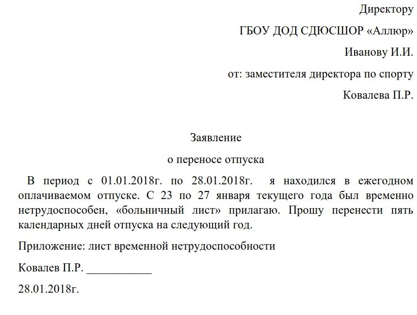 Не дают очередной отпуск. Заявление о продлении отпуска в связи с больничным. заявление на продление отпуска в связи с больничным образец. заявление на продление отпуска по больничному. заявление сотрудника на продление отпуска в связи с больничным.