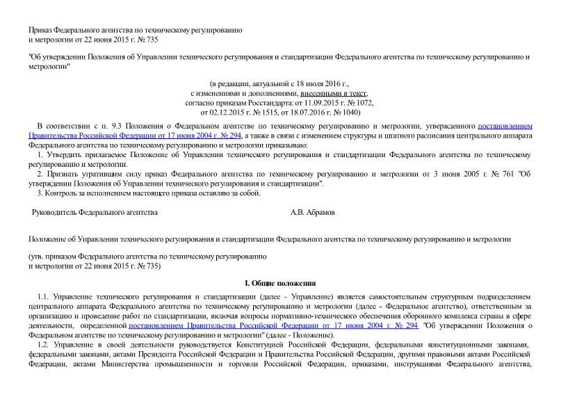 основные положения менеджмента. техническое управление положение. объекты инфраструктуры жд транспорта. техническая система примеры. управление техническим обеспечением.