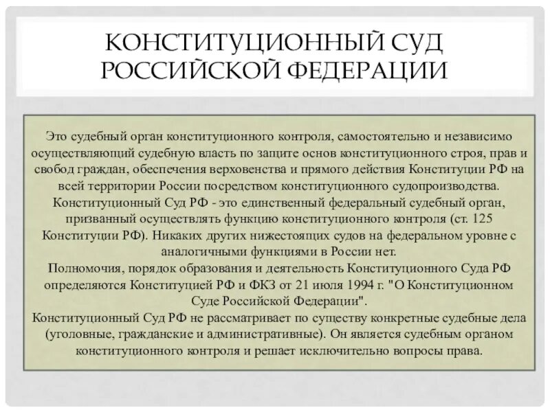 Конституционный надзор в рф. Органы конституционного контроля. Органы конституционного контроля в РФ. Конституционный судебный контроль. Конституционный суд РФ орган конституционного контроля.