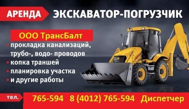 Визитки экскаватор. Услуги экскаватора-погрузчика jcb визитка. визитка экскаватор. услуги экскаватора визитка. визитки услуги экскаватора погрузчика.
