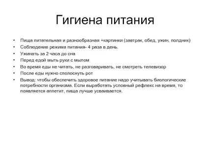 Тест по теме гигиены