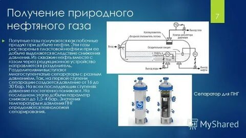 Понижением давления из природного газа выделяют
