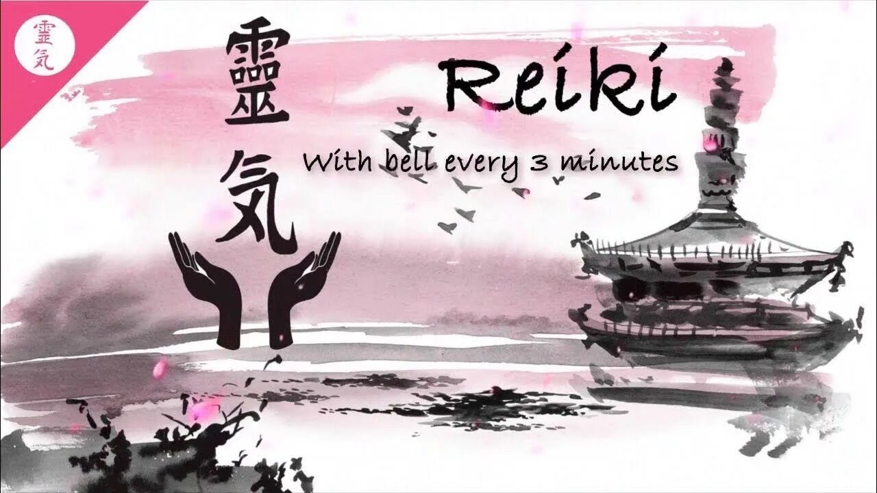 Рейки 3 минуты. Reiki Music. Рейки по 3 минуты. Рейки слушать. Исцеляющая музыка рейки с колокольчиком 3.