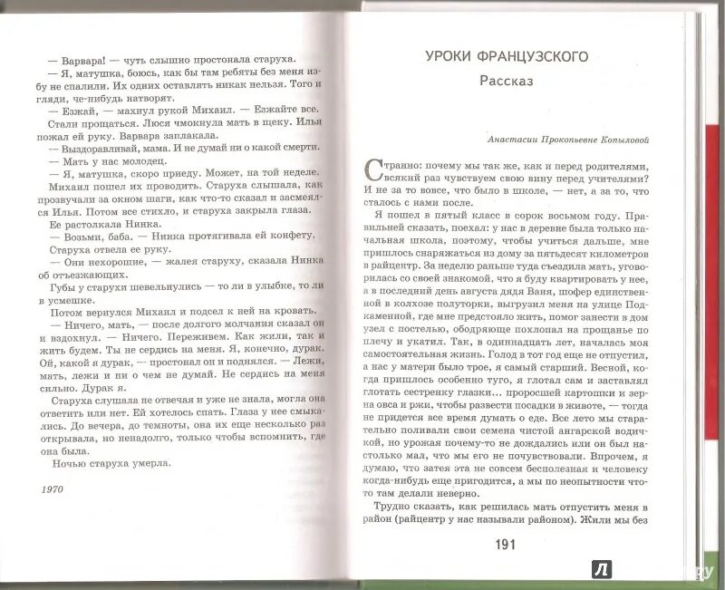 Дядя ваня уроки французского. Распутин уроки французского. Уроки французского книга. Количество страниц в произведении уроки французского. Уроки французского количество страниц в книге.