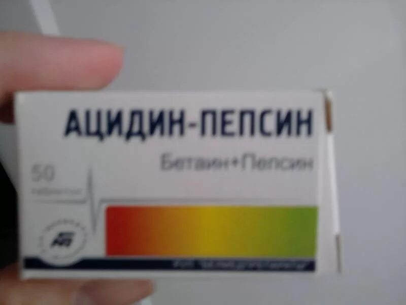 Ацидин пепсин. Ацидин-пепсин (бетацид). ацидин пепсин таблетки. ацидин пепсин для желудка. ацидин пепсин препараты для лечения желудка.