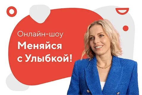 Шоу улыбка