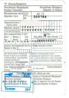 Штамп миграционной