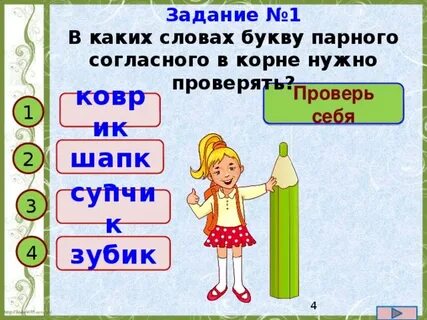 Как проверить последнюю букву в слове