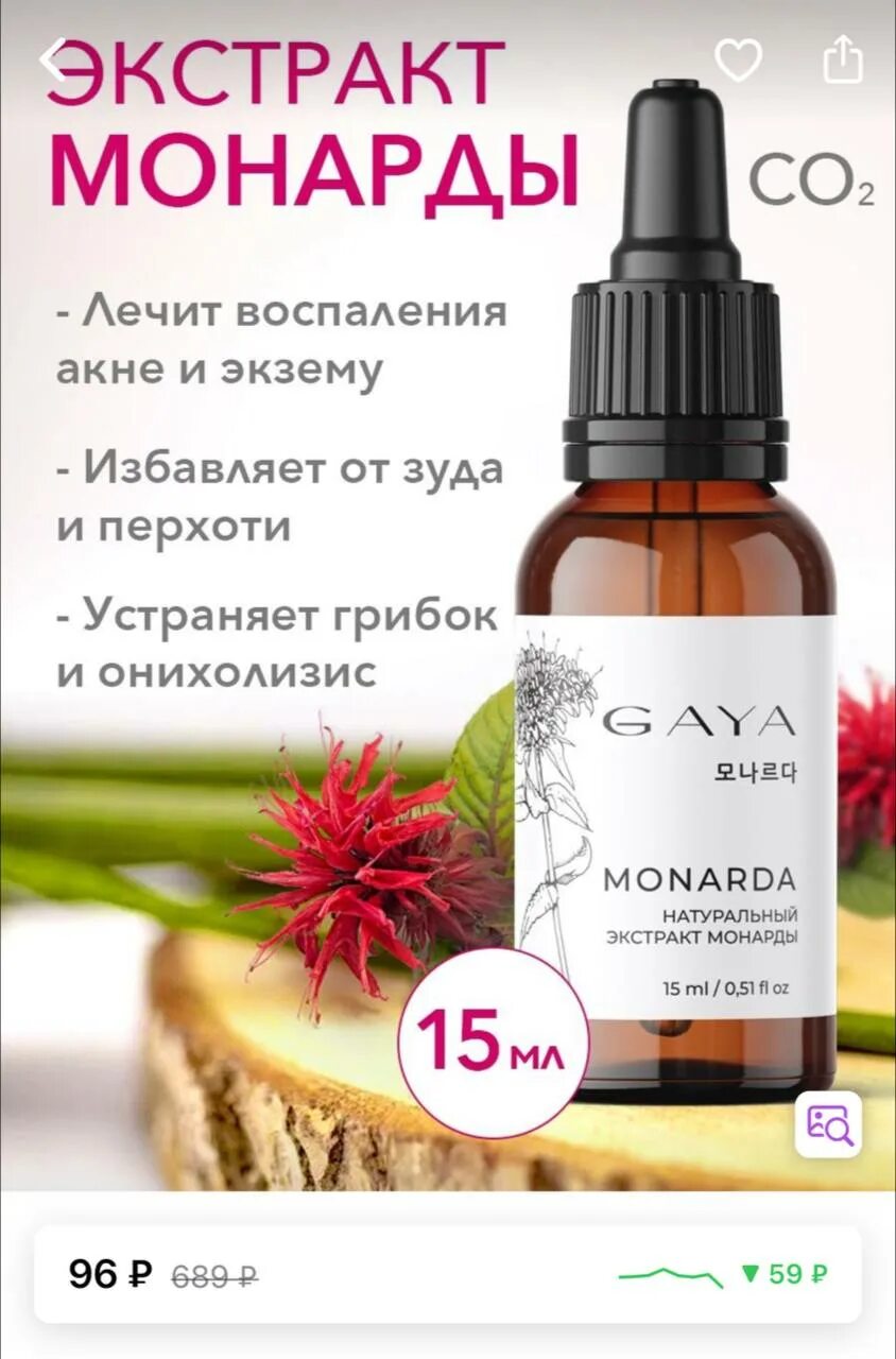 Экстракт монарды для кутикулы. Масло экстракт монарды. масло для кутикулы с экстрактом монарды. экстракт монарды для ногтей. экстракт масла монарды для ногтей.