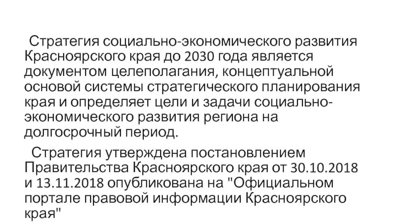 Осфр по красноярскому краю адрес. Стратегия социально-экономического развития Красноярского края. Экономическое развитие Красноярска. Экономические проблемы Красноярского края. Стратегия социально-экономического развития.