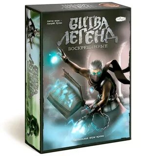 Битва легенд