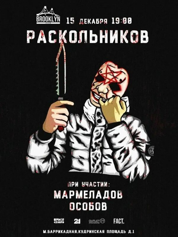 Мармеладов текста. Особов мармеладов. особов обложка. раскольников обложка альбома. мармеладов особов зига зага.