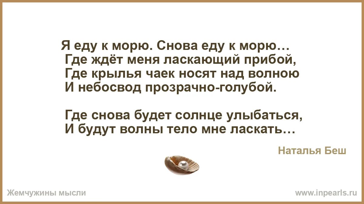Синее море опять зовет меня. Стихотворение подарили дураку море.