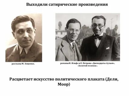 Объекты сатиры зощенко