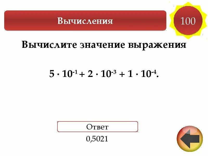 Вычислить выражение 0 18. Вычислите значение выражения. Выражение вычисление. Вычисление значения выражения. Вычислительные выражения.