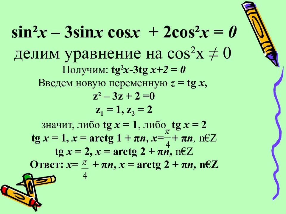 Решение уравнений TG X A примеры. Как получить TG X. Как из TG получить CTG. Решите уравнение 2cos 2 x cosx 0