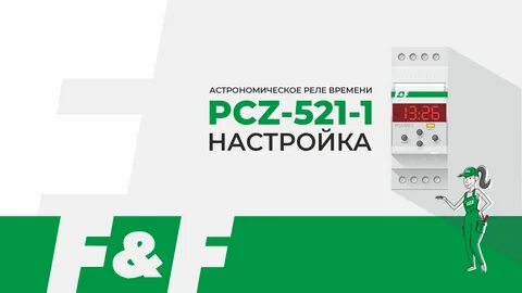 Реле pcz