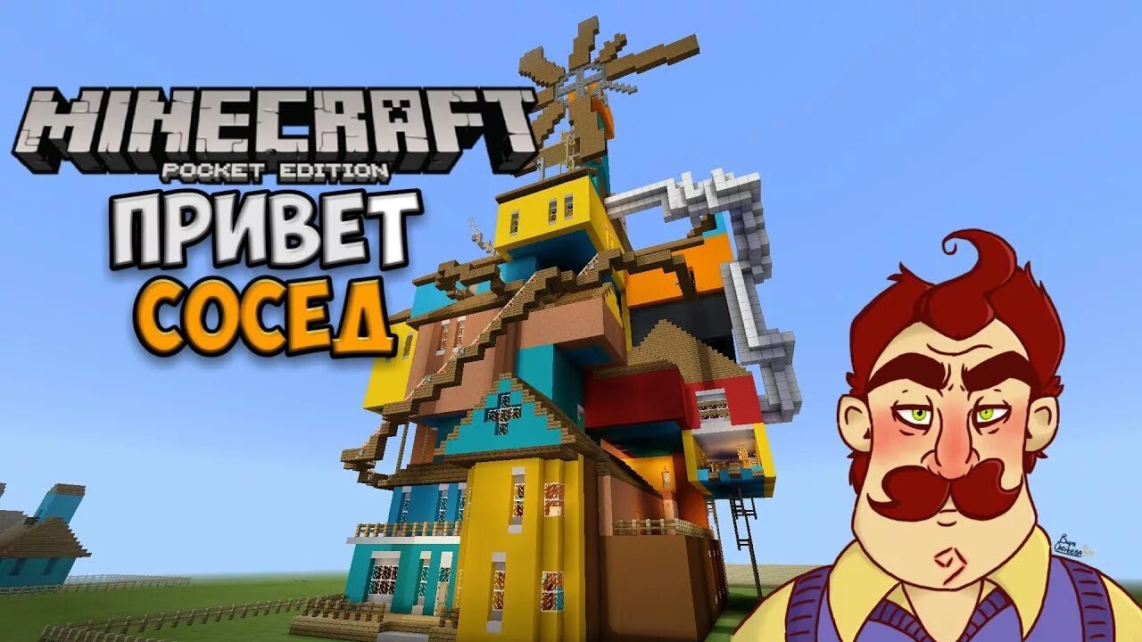 Привет сосед minecraft. Дом соседа в МАЙНКРАФТЕ. Привет сосед. Дом привет сосед в МАЙНКРАФТЕ. Дом привет соседа в Майне.