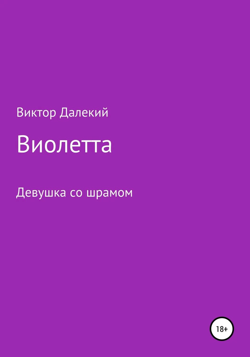 Его тайные наследники шарм читать полностью