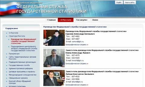 Федеральная служба государственной статистики москвы