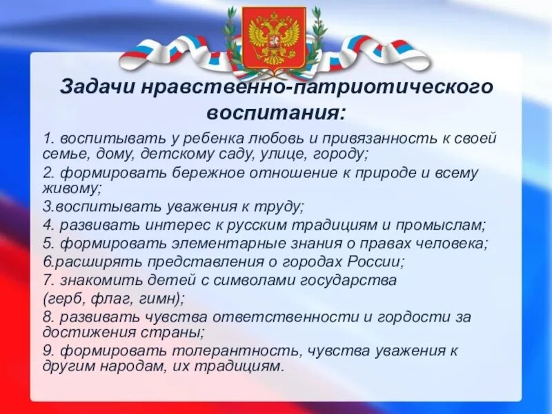 Патриотическое воспитание в детских садах программа. Нравственно-патриотическое воспитание дошкольников. патриотическое воспитание в детском саду. по патриотическому воспитанию дошкольников. презентация по патриотическому воспитанию в доу.