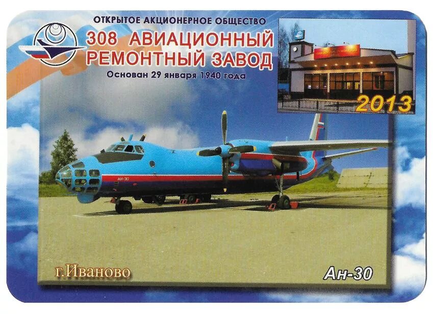 308 авиационный ремонтный завод (308 арз). Авиазавод 308. 308 авиационный ремонтный завод (308 арз). 308 авиационный ремонтный завод иваново. 308 авиационный ремонтный завод.