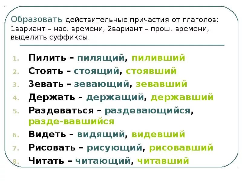 Нужны слова причастия. Причастие примеры слов. Глагол и Причастие примеры. Что такое Причастие примеры причастий. Причастие образец.