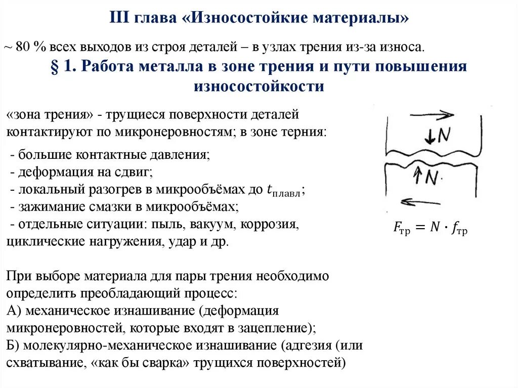 Способ износостойкости деталей