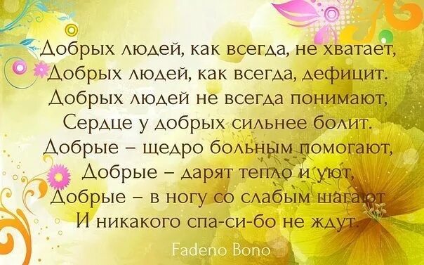 Что делать благодарить. Благодарность человеку за добрые дела. Стихотворение добрые люди. Благодарность за добрые дела в стихах. Фразы спасибо за поддержку.