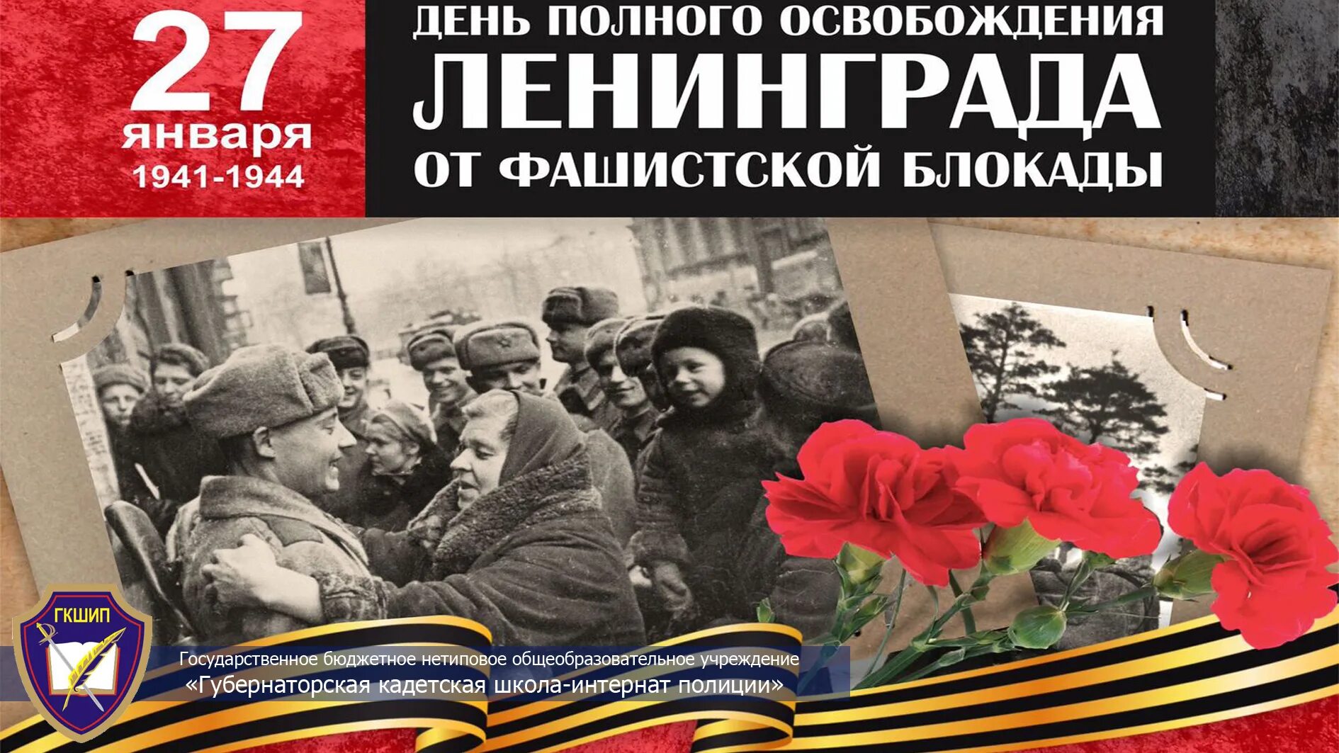 27 января ленинград снятие блокады ленинграда. 27. Салют 1944 освобождение ленинграда от блокады. Полное снятие блокады ленинграда 27 января 1944. 27 января 1944 снятие блокады.