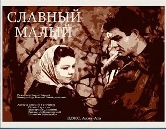 Славный малый только странен