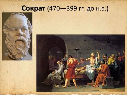 Жена сократа