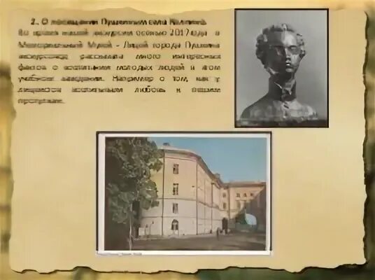 В каком году пушкин посетил оренбург. Колпино пушкин. города которые посетил пушкин. дом-музей пушкина в колбино. пушкин посещение города.