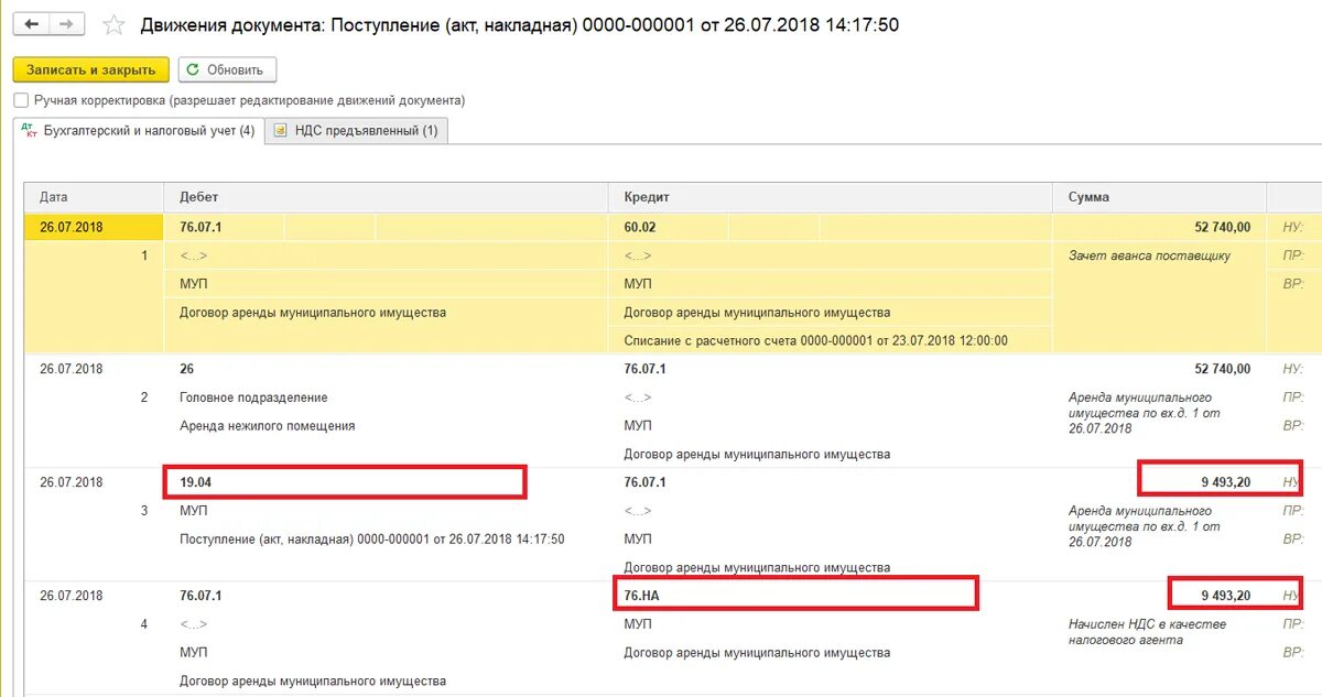 Налоговые агенты НДС. НДС налогового агента проводки. НДС С арендуемого муниципального имущества. Проводки по НДС налогового агента при аренде. Договор аренды усн