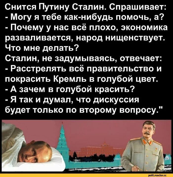 Хочешь я тебе расскажу что такое россия. Анекдот про Путина и Сталина. Шутка про Путина и Сталина.