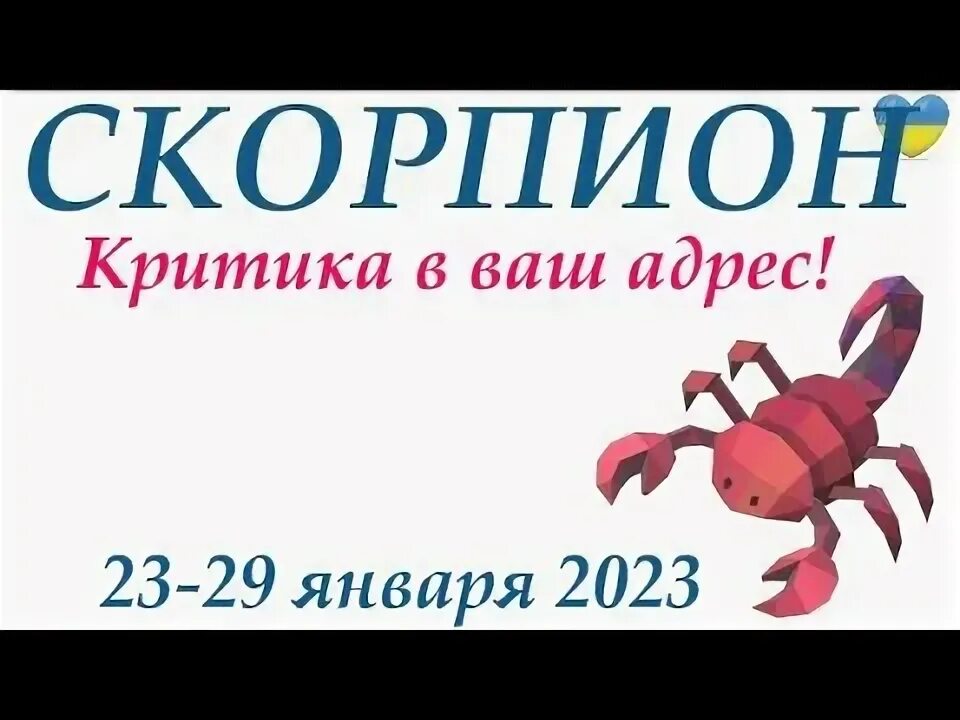 Скорпион неделя таро. Гороскоп "Скорпион". Я Скорпион. Скорпион декабрь 2022. Скорпион 7 ноября.