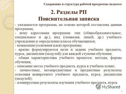 Содержание рабочей программы по предмету