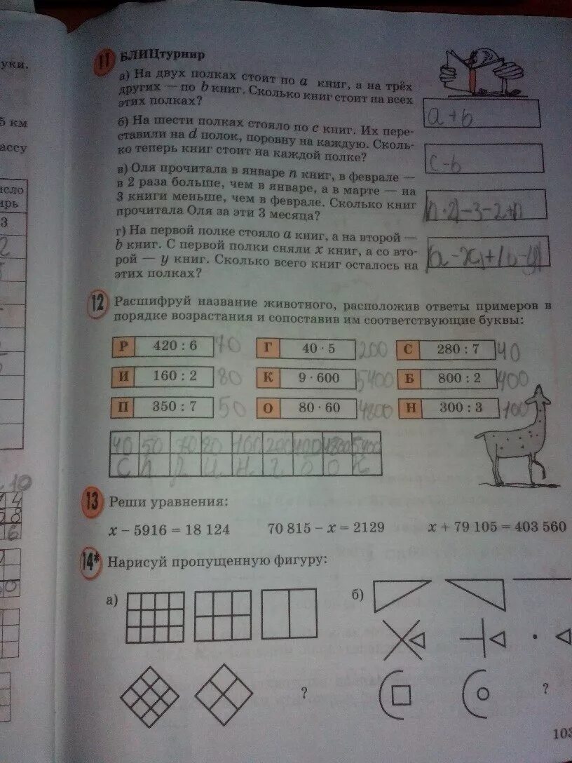Петерсон 3 класс рабочая тетрадь стр 103. Гдз по математике 3 класс 2 часть Петерсон. Математика 3 класс Петерсон 2 часть. Блиц по математике 3 класс Петерсон. Петерсон 6 часть 3 106